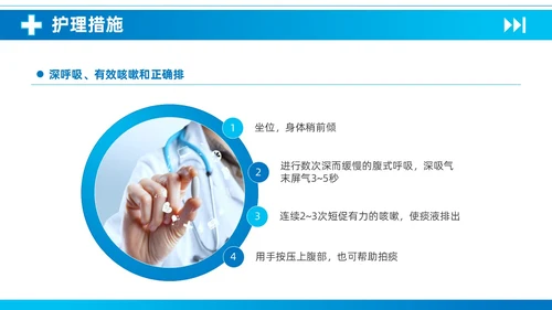 蓝色简约医疗慢性阻塞性肺疾病护理查房知识培训PPT课件