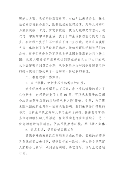 托班班务总结.docx