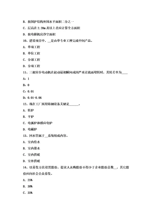 2021年陕西省下半年资产评估师资产评估明确资产评估业务基本事项试题