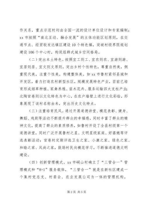 市规划局赴XX省XX市美好乡村建设的考察报告.docx