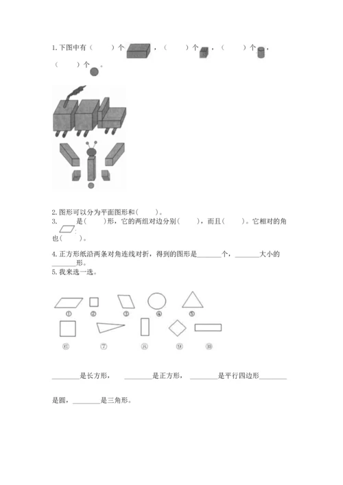 苏教版一年级下册数学第二单元 认识图形（二） 测试卷（轻巧夺冠）.docx