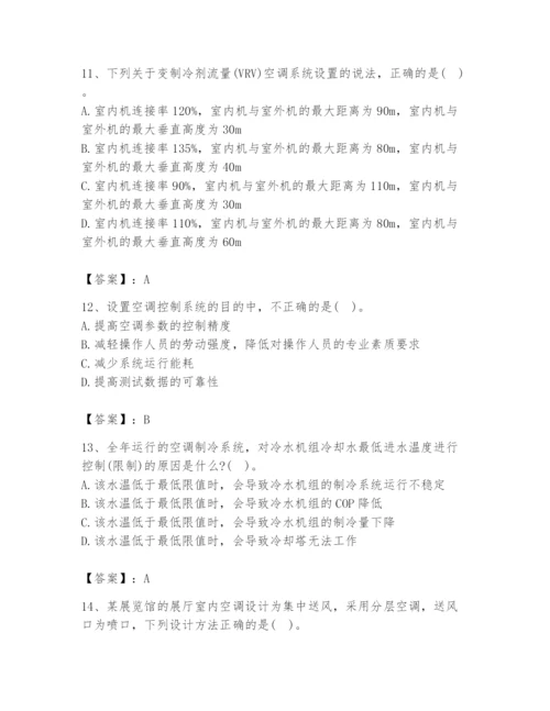 公用设备工程师之专业知识（暖通空调专业）题库及答案【考点梳理】.docx