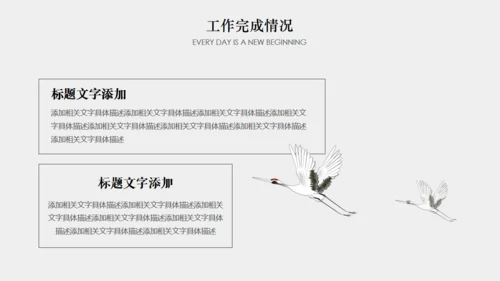 年终梦想年终汇报中国风通用PPT模板
