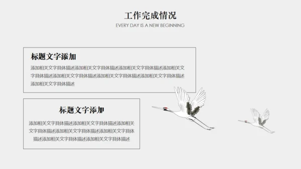 年终梦想年终汇报中国风通用PPT模板
