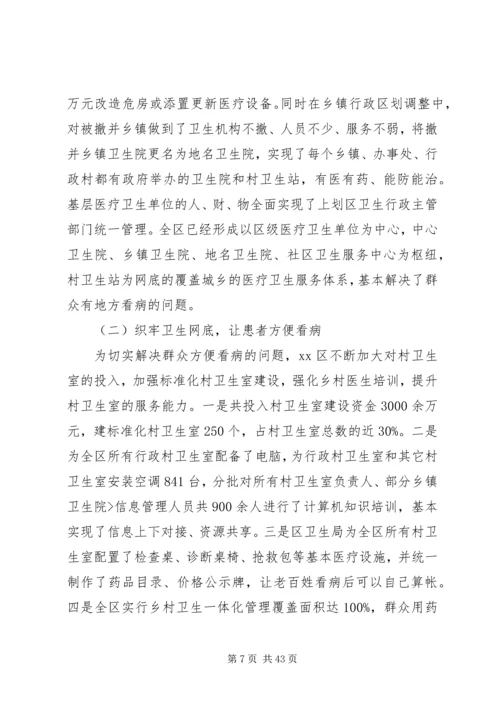人大调研报告[小编推荐].docx