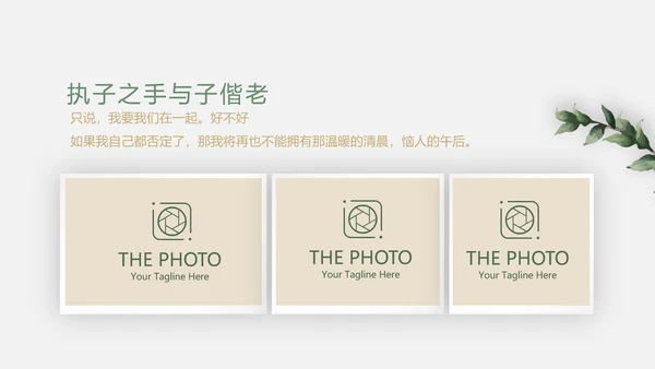 极简文艺小清新婚礼纪念册电子相册动态PPT模板