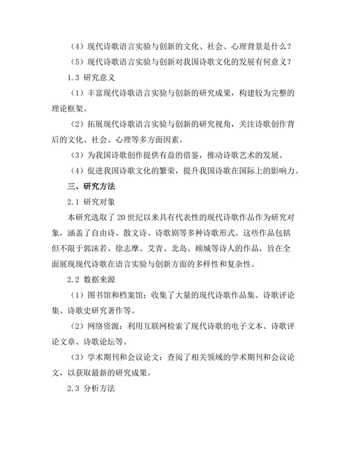 现代诗歌中的语言实验与创新