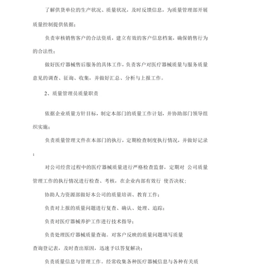 医疗器械管理制度及职责培训.docx