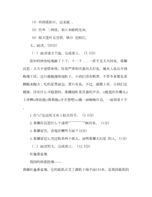 2023年教案人教版小学语文六年级上册期末试卷.docx