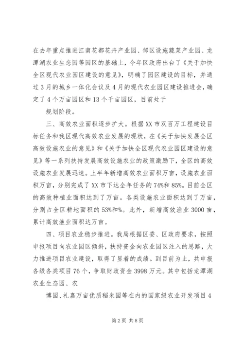 经管局上半年工作总结和下半年工作安排.docx