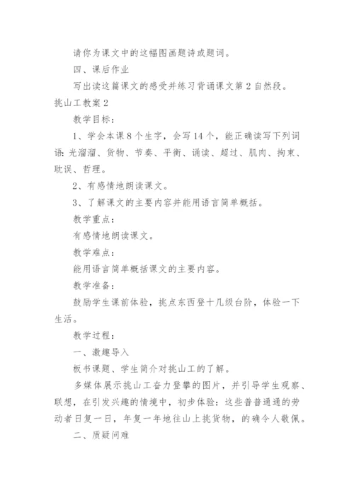 挑山工教案.docx