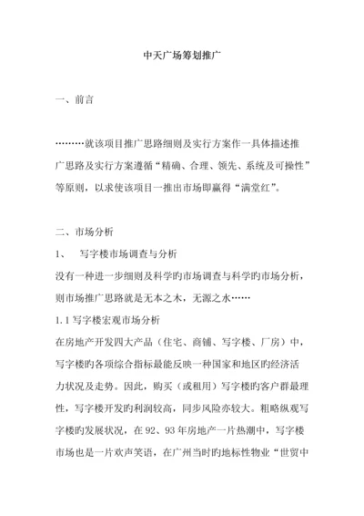 商业广场专题策划推广专题方案.docx