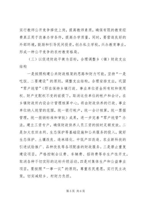 关于农村税费改革对县乡镇财政的影响及对策 (5).docx