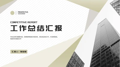 简约商务风城市工作项目总结汇报PPT模板