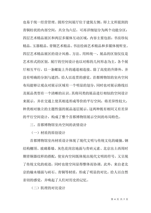 博物馆室内空间设计论文