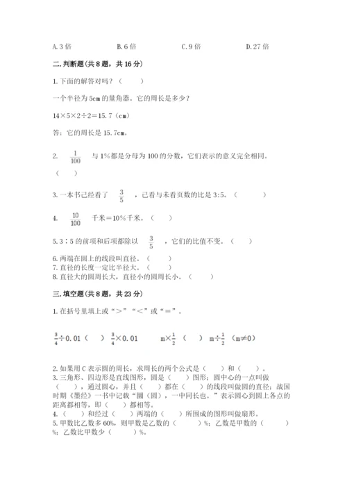 2022人教版六年级上册数学期末卷必考题.docx