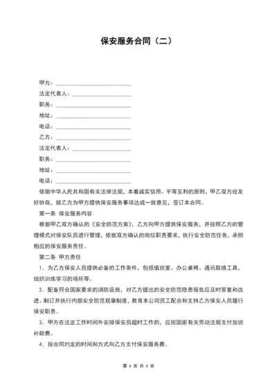 保安服务合同(二).docx