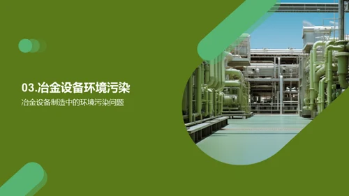 绿色冶金：迈向未来