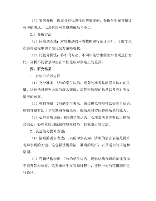 答辩中的个性化应对策略