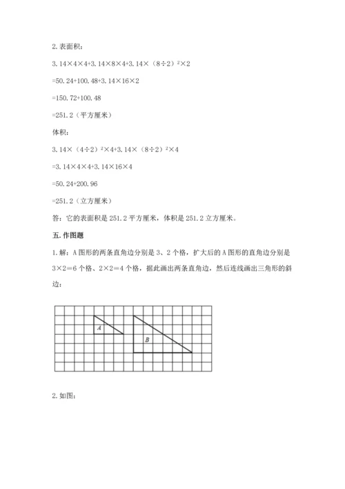 人教版六年级下册数学期末测试卷附答案（综合题）.docx