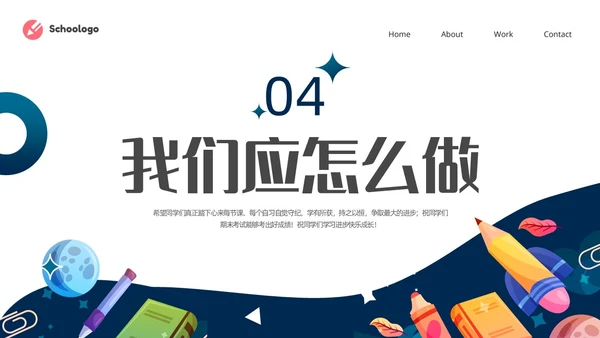 蓝色简约卡通插画纪律教育主题班会动态PPT