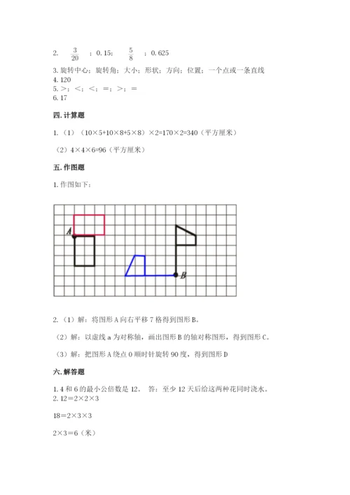 人教版数学五年级下册期末测试卷附答案【黄金题型】.docx