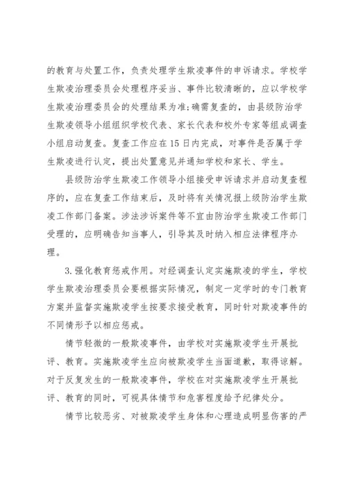 预防校园欺凌教育实施方案.docx