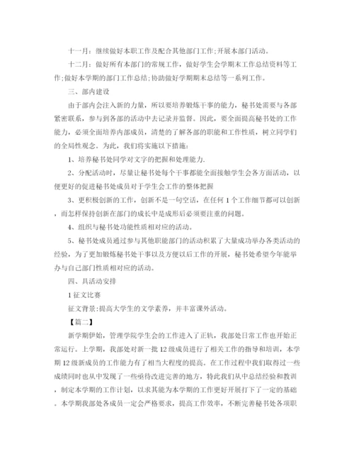 精编之学生会秘书处工作计划模板.docx