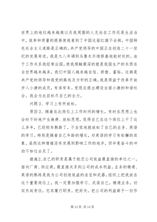 党员党性定期分析材料范文.docx
