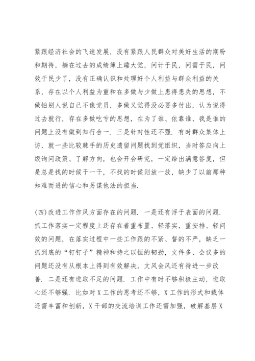 党支部专题组织生活会个人检视剖析材料范文(7篇).docx
