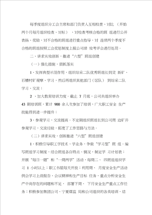 六型班组对标工作汇报材料教学教材