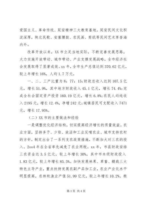 县级领导干部进修班赴延安学习考察报告 (2).docx