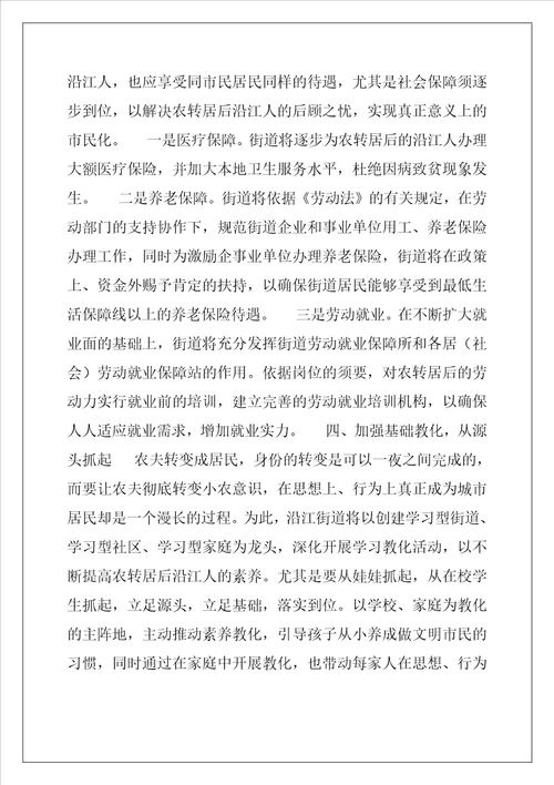2022年加快城市化建设步伐积极推进农民市民化