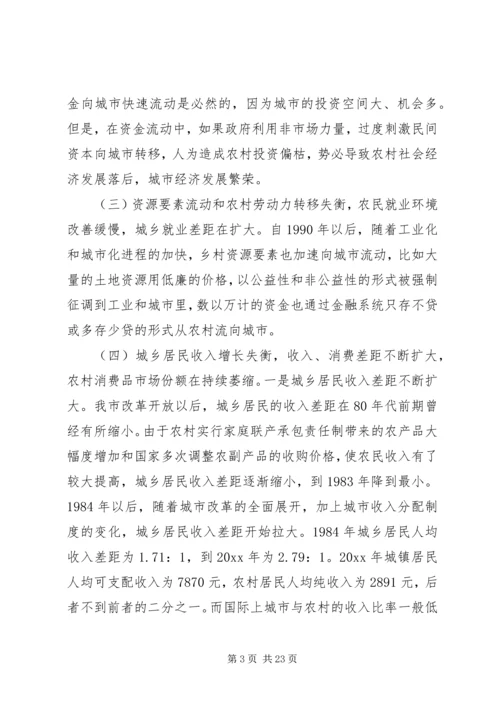 关于XX市统筹城乡经济社会发展的思考 (2).docx