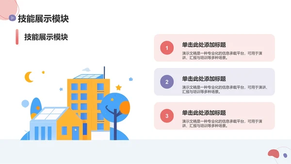 应届生求职简历PPT模板