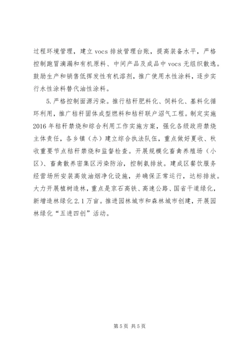 大气污染治理暨环境综合整治工作汇报.docx