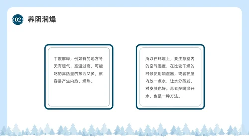 简约实拍冬季养生健康宣传科普PPT课件