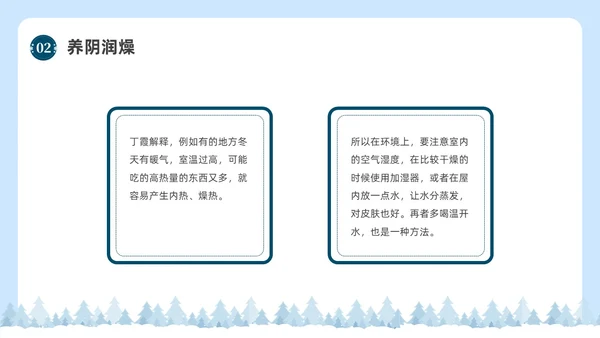 简约实拍冬季养生健康宣传科普PPT课件