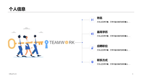 紫色渐变插画风个人简历岗位竞聘PPT下载