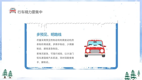 蓝色卡通冬季行车安全知识培训PPT冬季交通
