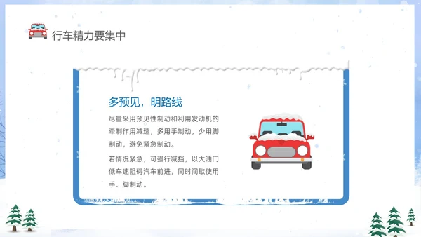 蓝色卡通冬季行车安全知识培训PPT冬季交通