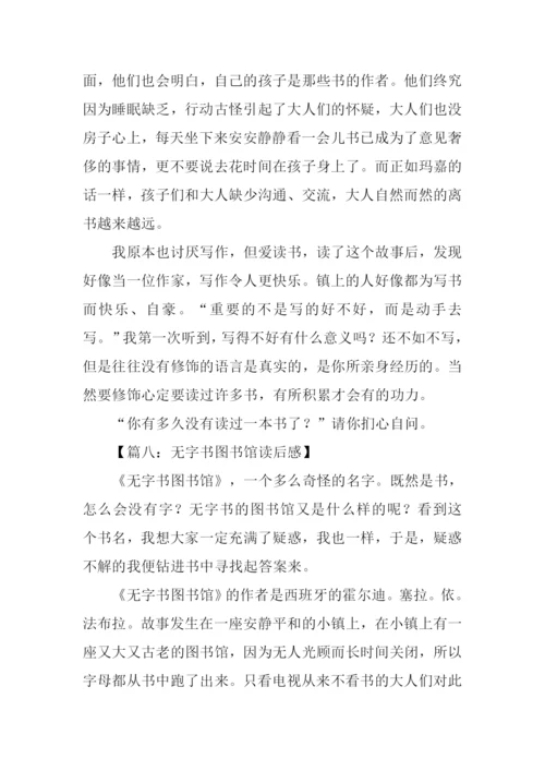 无字书图书馆读后感.docx