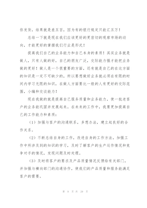 2022市场营销主管就职期间的工作总结范文大全5篇.docx