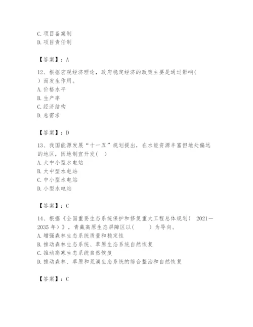2024年咨询工程师之宏观经济政策与发展规划题库含答案（模拟题）.docx