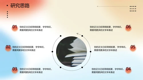 弥散光论文答辩渐变PPT模板