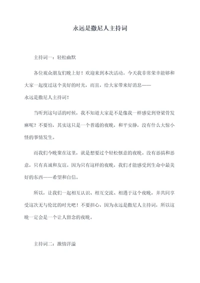 永远是撒尼人主持词