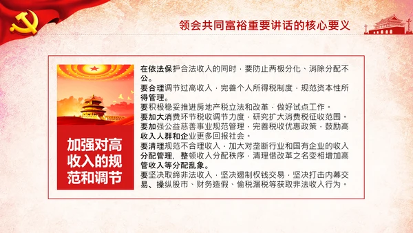 18要点领会共同富裕讲话党课党校PPT模板
