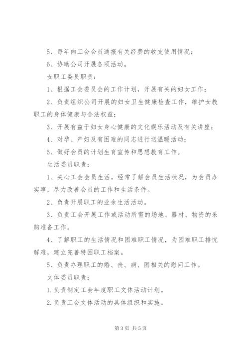 最新精编之工会委员分工及职能_.docx