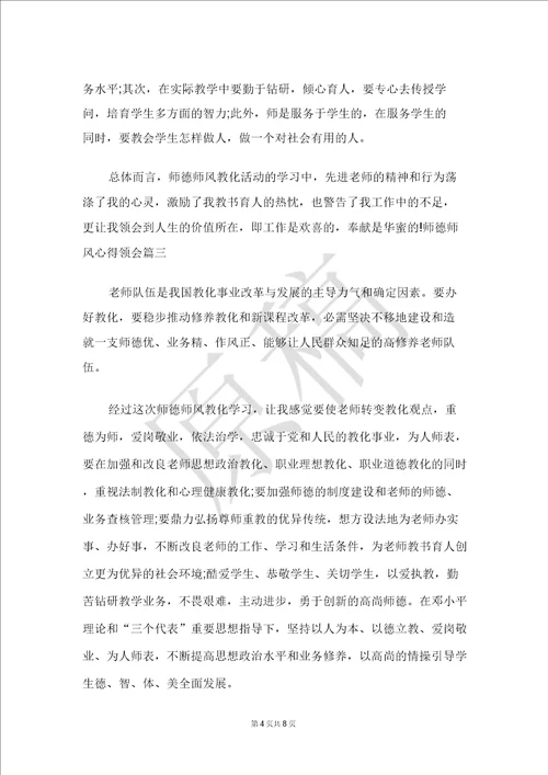 师德师风心得体会个人师德师风心得体会