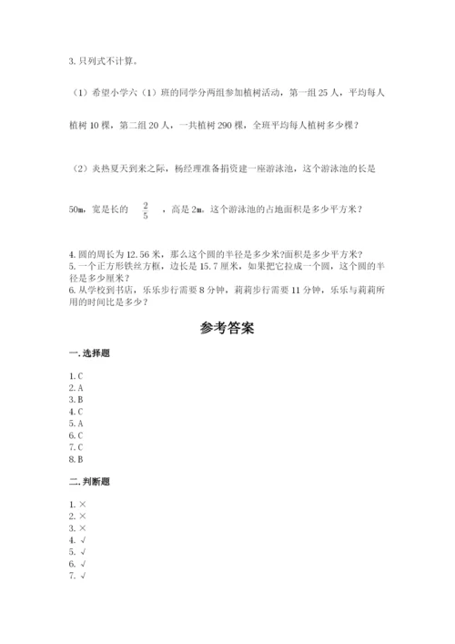 小学六年级上册数学期末测试卷及参考答案（综合题）.docx